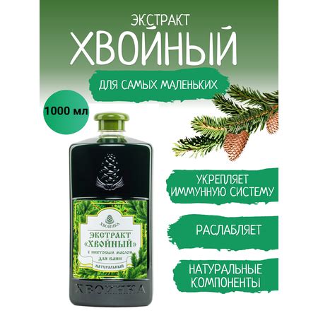 Экстракт ХВОИНКА Хвойный с пихтой 1000 мл купить по цене 519 ₽ в ...