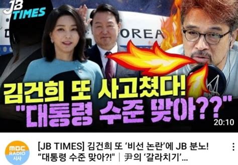 김건희 또 사고 쳤다 대통령 수준mbc 유튜브 섬네일 논란 한국경제