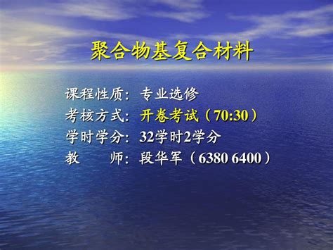 第一章 复合材料概论word文档在线阅读与下载无忧文档