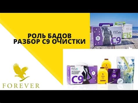Что такое БАДы? Очищение организма, грамотное похудение. Разбор С9 ...