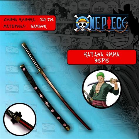 Игрушечное оружие меч, катана из аниме Ван Пис / One Piece - Катана ...