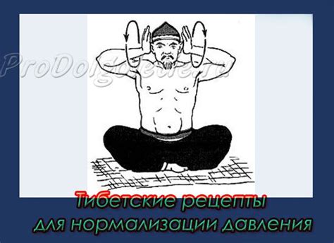 Тибетские рецепты для нормализации давления | Рецепты, Упражнения для ...