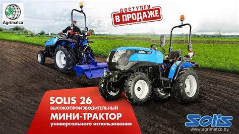 Минитрактор SOLIS 26 | Солис 26 Уже в Беларуси | Унитарное предприятие ...