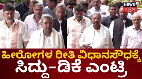 Siddaramaiah Dk Shivakumar Oath Ceremony