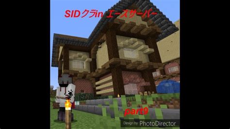 民家を作ってみた！part9【エースサーバー】【マイクラ実況】 ＃マインクラフト ＃マイクラ建築 ＃マイクラ Minecraft Summary マイクラ動画