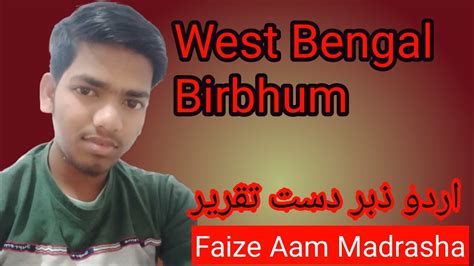 Md Kabirul Islam birbhum Urdu Taqreer اردو ذبر دست تقریر please