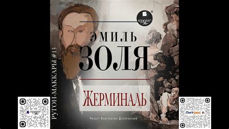 Жерминаль. Эмиль Золя. Аудиокнига - YouTube