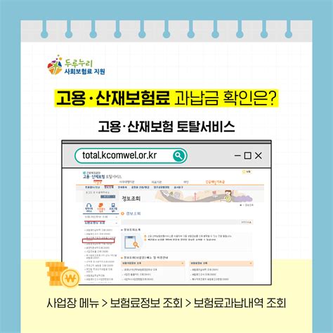 근로복지공단 휴면 보험료 있을까 고용·산재보험료 과납금 확인 네이버 블로그