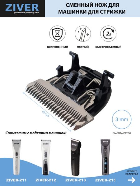 Нож 3 мм для ZIVER-212, 213, 215, 222, 224 - купить с доставкой по ...