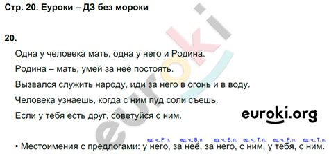 ГДЗ Номер стр. 20 Русский 4 класс Песняева Рабочая тетрадь