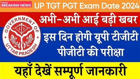 Up Tgt Pgt Exam Date 2024 Up Tgt Pgt परीक्षा की तारीख घोषित यहां