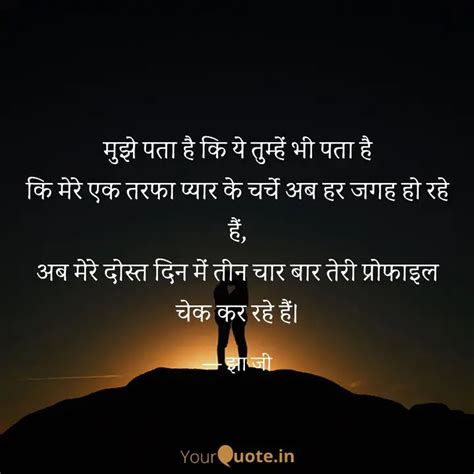 मुझे पता है कि ये तुम्हें Quotes And Writings By Abhinandan Kumar Jha Yourquote