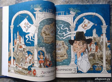 Книга: Путешествия Гулливера - Джонатан Свифт. Купить книгу, читать ...