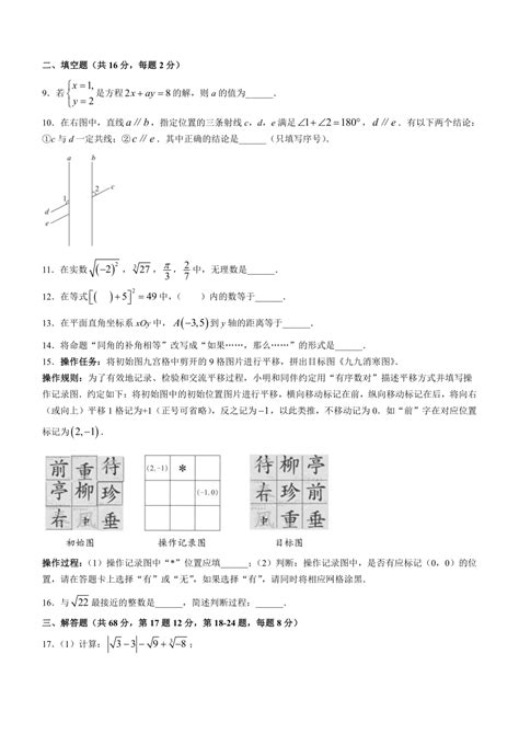 北京市西城区2021 2022学年七年级下学期期末数学试题word版含图片答案21世纪教育网 二一教育