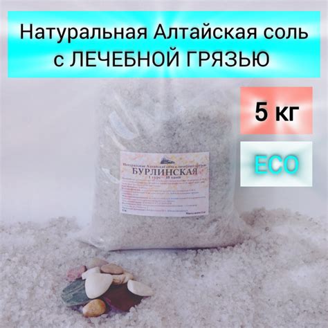 Алтайская соль для ванны, 5 кг - купить с доставкой по выгодным ценам в ...