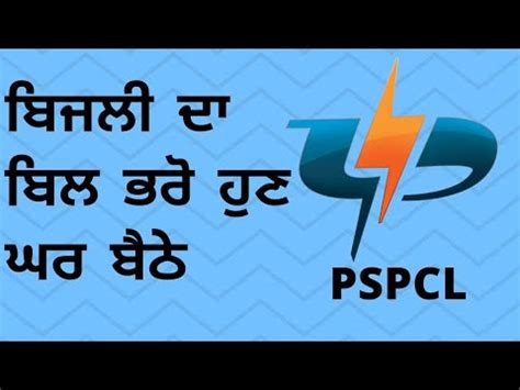 Pay Electricity Bill Online Punjabi ਪਜਬ YouTube