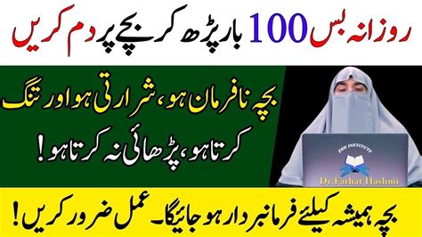 Aulad Ko Farmabardar Bananay Ka Powerful Wazifa Nafarman Aulad Ke Liye