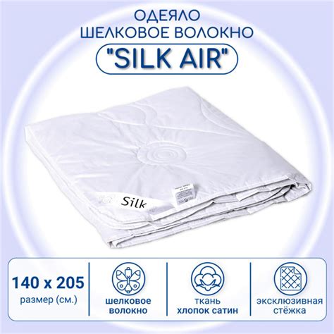 Одеяло BelPol SILK AIR, 140x205, Всесезонное, с наполнителем ...