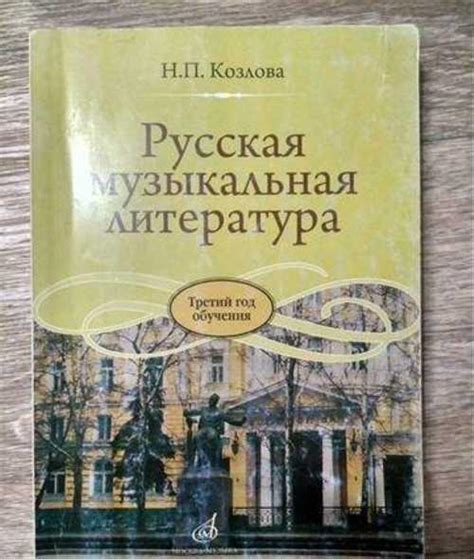 Учебник "Русская музыкальная литература" Вся Россия | Личные вещи ...