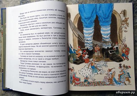 Книга: Путешествия Гулливера - Джонатан Свифт. Купить книгу, читать ...