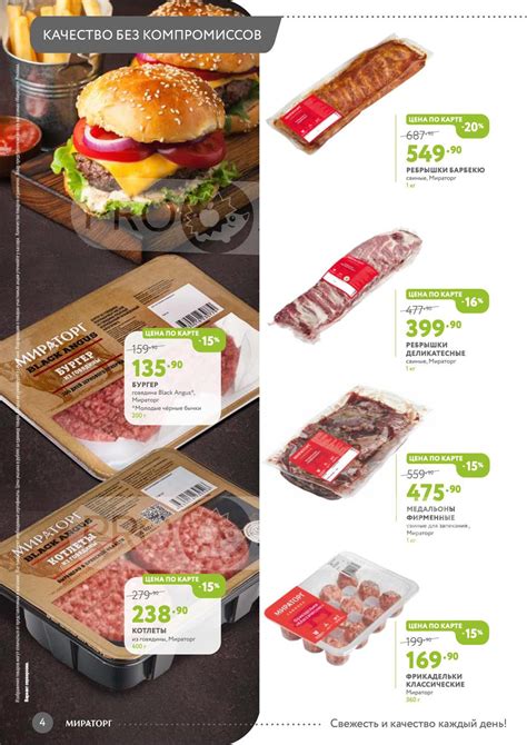 Мираторг каталог товаров и цены, акции