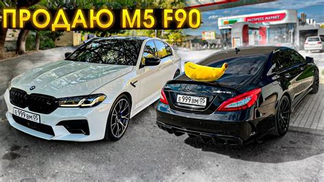 РЕШИЛ ПРОДАТЬ M5 F90 НОВЫЙ ГЕЛИК В МОСКВЕ ГДЕ CLS 63 AMG YouTube