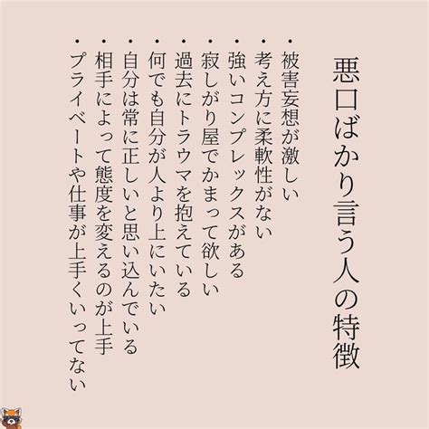 アカキンまったり投資生活 On Instagram “悪口ばかり言う人の特徴についてまとめてみました。 職場や趣味のコミュニティなど、悪口