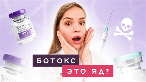 ВСЯ ПРАВДА О БОТОКСЕ. Ботокс яд? Когда начинать? Как ведут себя мышцы ...