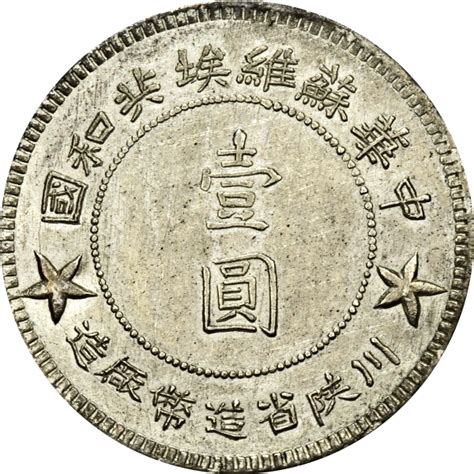 1 Yuan Szechuan Shensi Soviet Republik China Numista