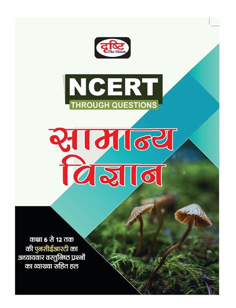 Drishti Ias Ncert Samanya Vigyan Th Edition General Science In Hindi