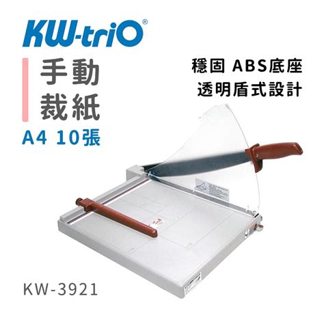 Kw Trio A4手動裁紙機 裁紙刀 切紙剪 割紙刀 切割紙張 裁切 Kw 3921 蝦皮購物