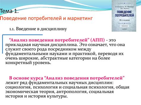 Поведение потребителей и маркетинг - презентация онлайн