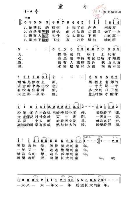 《童年》歌词歌谱word文档在线阅读与下载无忧文档