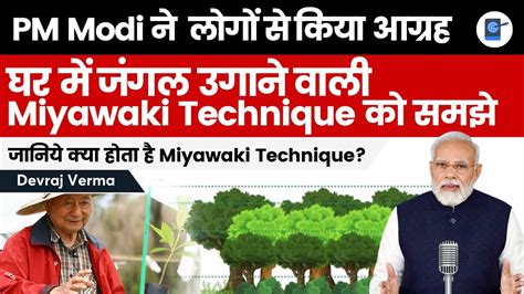 PM Modi Talks Of Miyawaki Forests In Mann Ki Baat What Is This Method