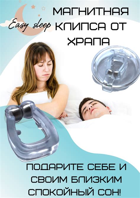 Клипса магнитная от храпа антихрап - купить с доставкой по выгодным ...