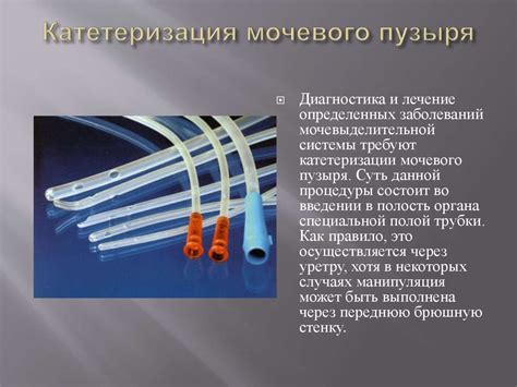 Катетеризация мочевого пузыря - презентация онлайн