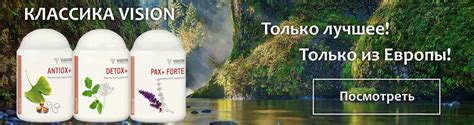 БАДы компании Vision - официальный сайт дистрибьютора