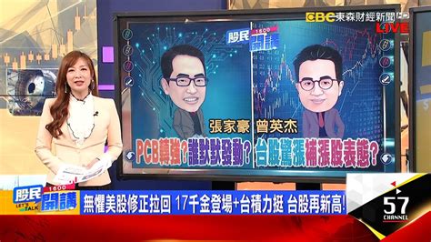 台股創高壓力測試pass南下載客沒跟到怎辦pcb抱誰更穩金像電轉強vs健鼎投信悄卡位台積概念股迎入帳高峰這檔飆股擁不死之身