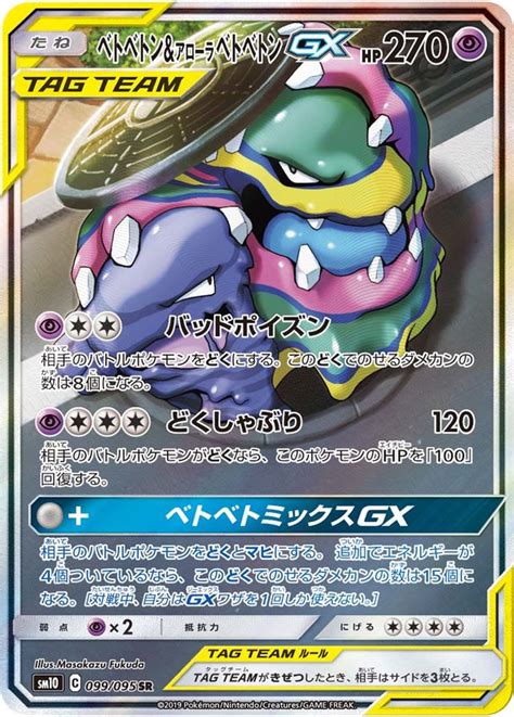 Muk Alolan Muk GX Unbroken Bonds 61 Bulbapedia The Community