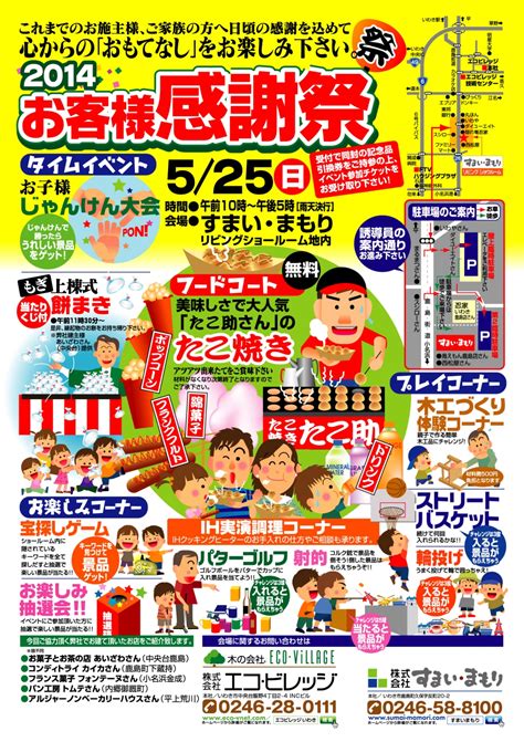 525（日）お客様感謝祭開催 エコ・ビレッジ 福島県いわき市の注文住宅 Zeh・ゼロエネルギー