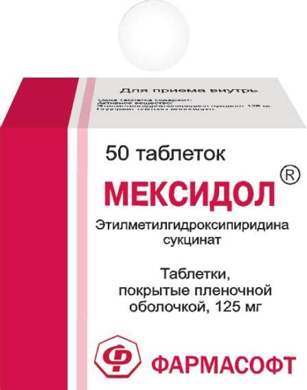 Мексидол 125мг таб.п/об. №50 (Зио-здоровье зао_2) - цены в ...