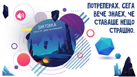 Диктовка – Претворител