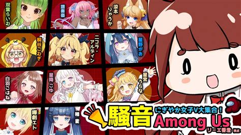 【amongus 】12人もあつまれば姦しいどころの騒ぎじゃない「騒音アモアス」【近アモ】 Youtube