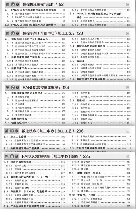 數控編程從入門到精通（上下冊） 機床車床與編程教程 加工工藝與操作技術 零基礎自學機械設計原理手冊