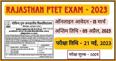 Rajasthan PTET 2023 Notification Released PTET 2023 Online