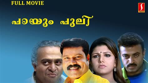 Payum Puli Full Malayalam Movie Kalabhavan Mani Rambha Malayalam