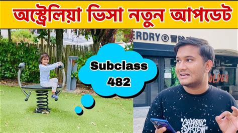 অসটরলয ভস 482 নতন আপডট Australia Subclass visa 482 New