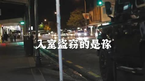 真实案例：入室抢劫反被女主人强迫三次 影视综视频 搜狐视频