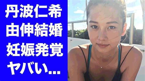 【衝撃】丹波仁希が山本由伸との子供を妊娠中の証拠豪華すぎる男性遍歴に驚きを隠せない『テラハ史上no1美女』がmlb投手をおとした夜