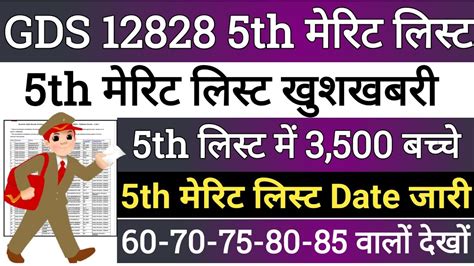 GDS Result 2023 GDS 5th Merit List 2023 Kab Aayega GDS GDS New